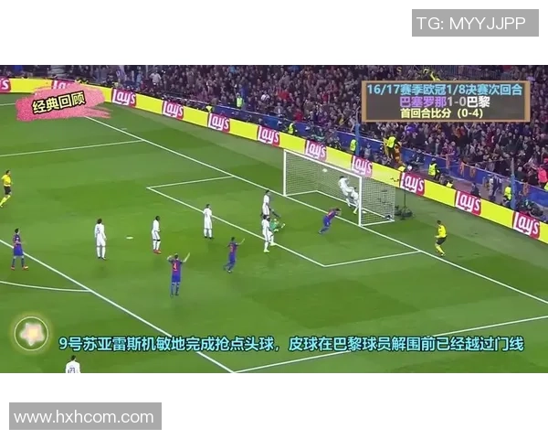 2017年巴萨逆转巴黎经典战役全场回顾及精彩瞬间分享